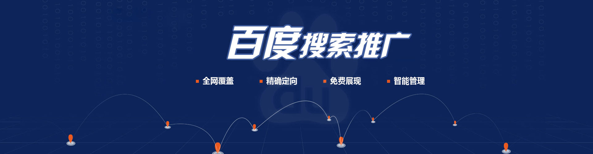 西安百度推广托管